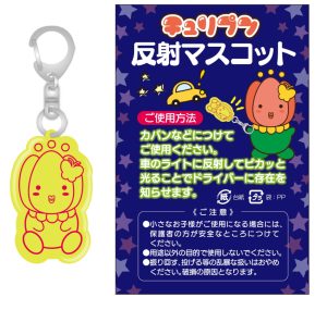 反射キーホルダー