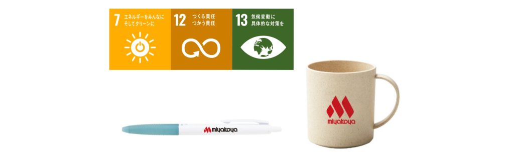 海から回収されたプラスチックを使ったボールペンとバンブー（竹素材）マグカップ