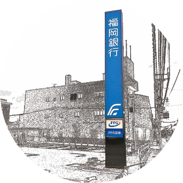 福岡銀行の看板