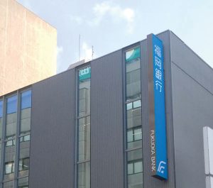 福岡銀行