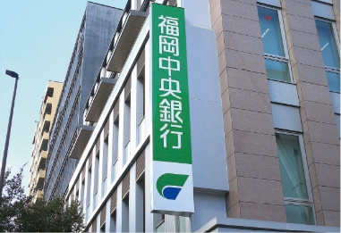「福岡中央銀行」袖看板