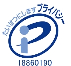 たいせつにしますプライバシー